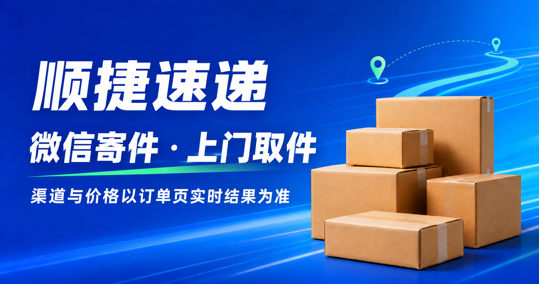 顺捷速递寄件包裹与物品申报说明